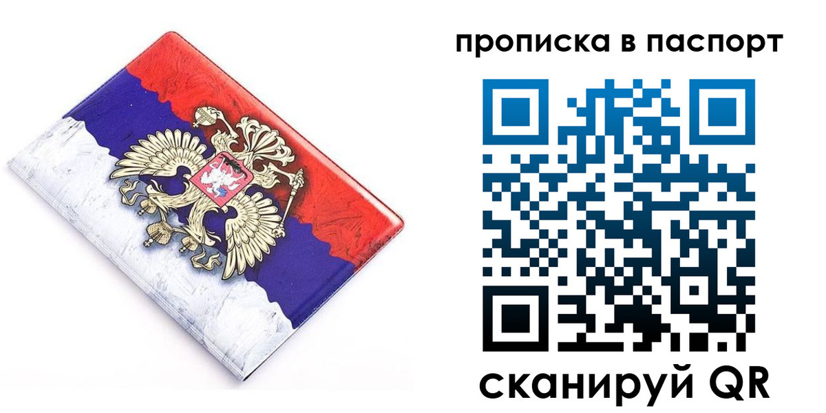 временная регистрация для школы в Королёве